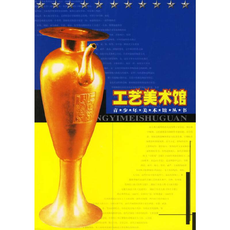 工艺美术馆