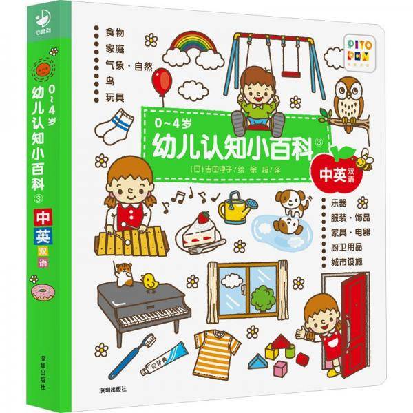 04岁幼儿认知小百科