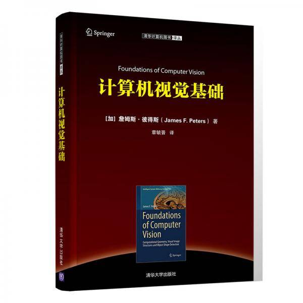 计算机视觉基础