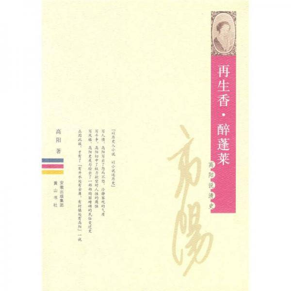 再生香・醉蓬莱