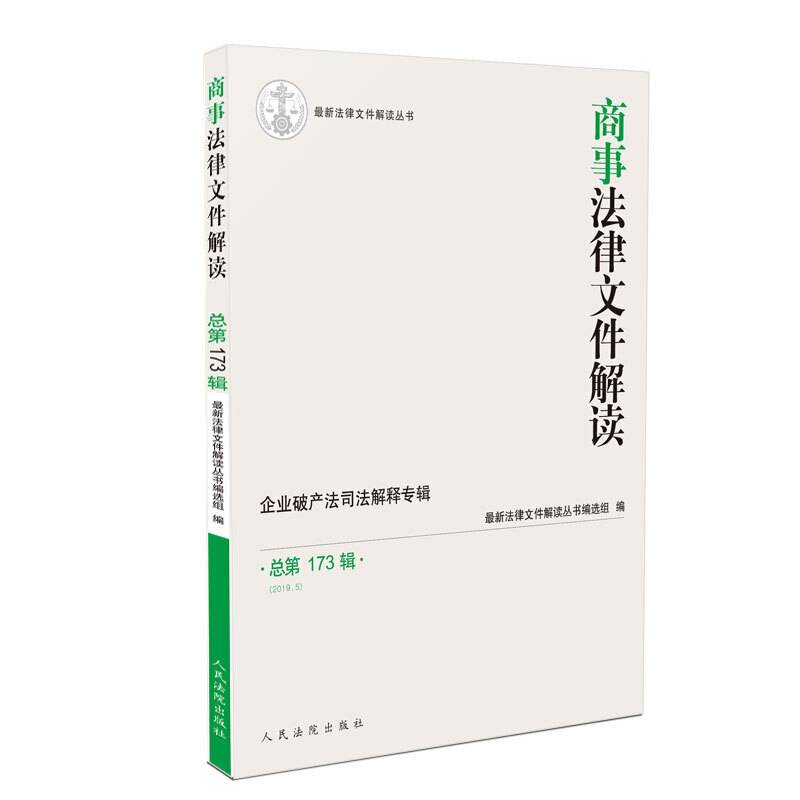 商事法律文件解读