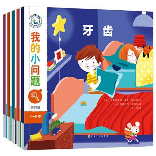 我的小问题（第四辑）（共5册）