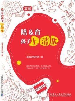 陪&育孩子上清北
