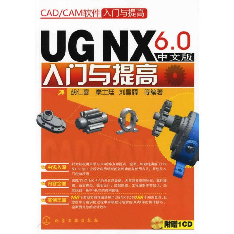 CAD/CAM软件入门与提高--UG NX6.0中文版入门与提高