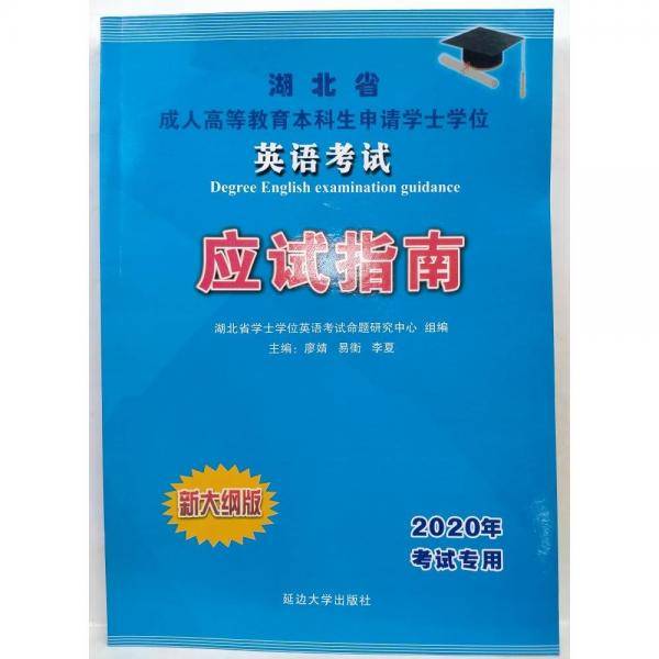 英语 高中起点 升本 专科