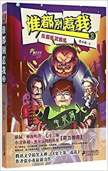 谁都别惹我3
