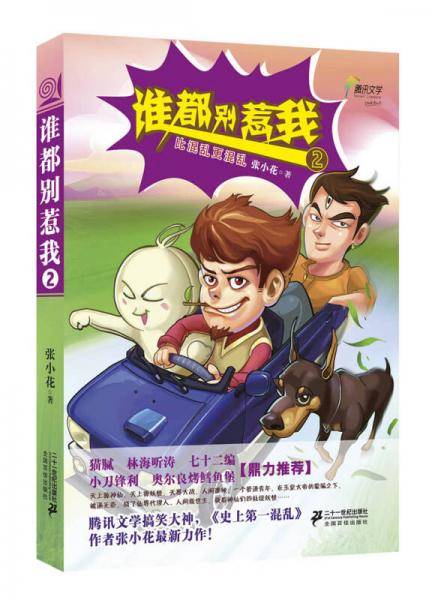 谁都别惹我2