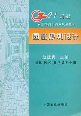 园林规划设计
