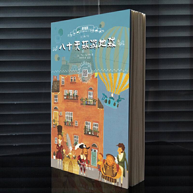 辞海版小学生必读文库・八十天环游地球+格列佛游记