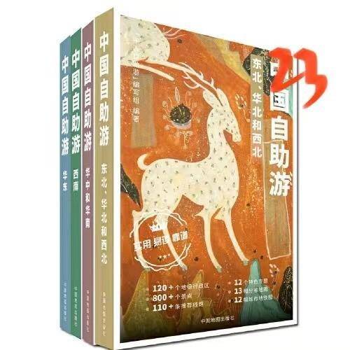 2023年新版中国自助游 东北华北西南西北自驾游