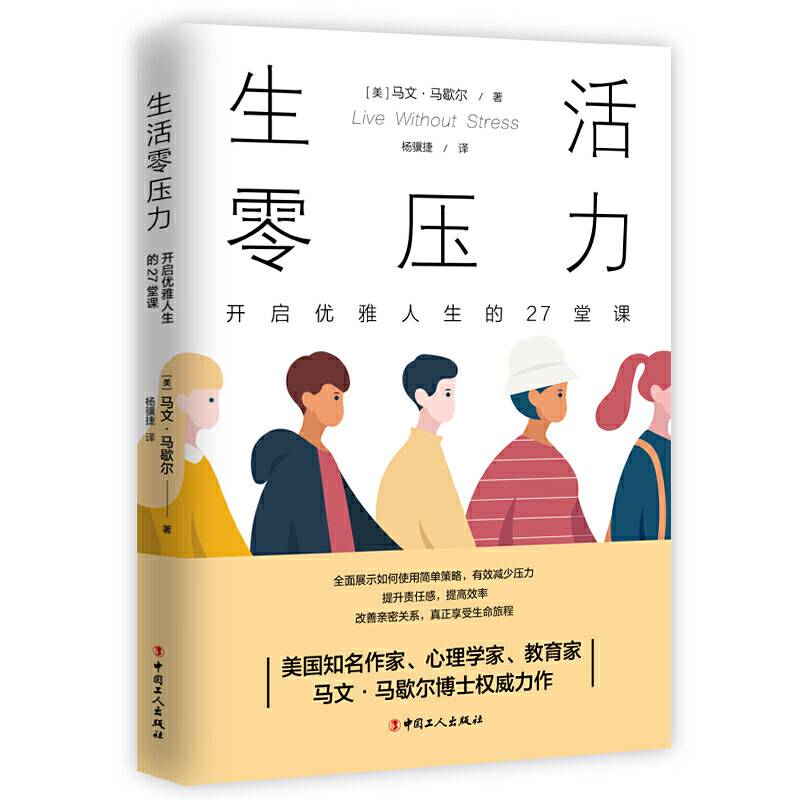 生活零压力