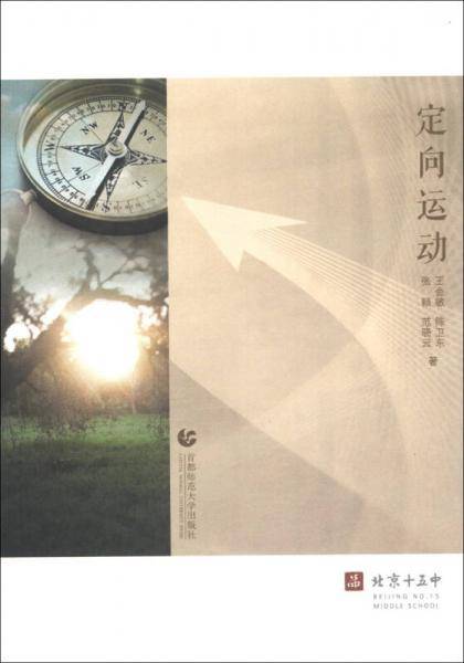 定向运动