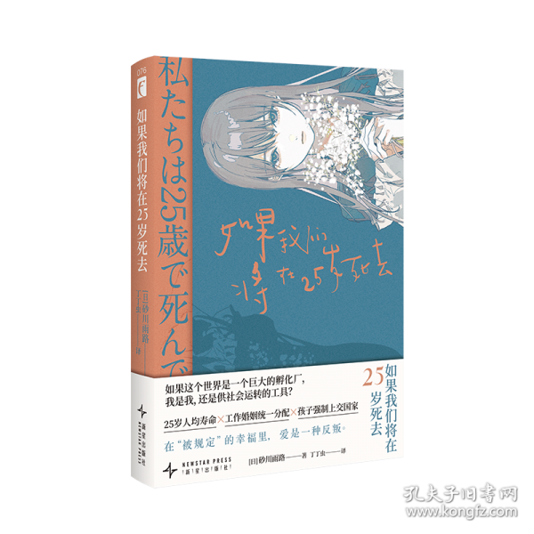 如果我们将在25岁死去