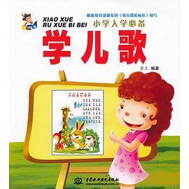 学儿歌
