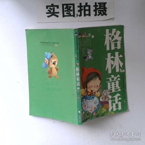 格林童话