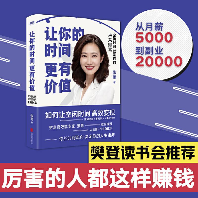 让你的时间更有价值：空闲时间就是你的未来财富