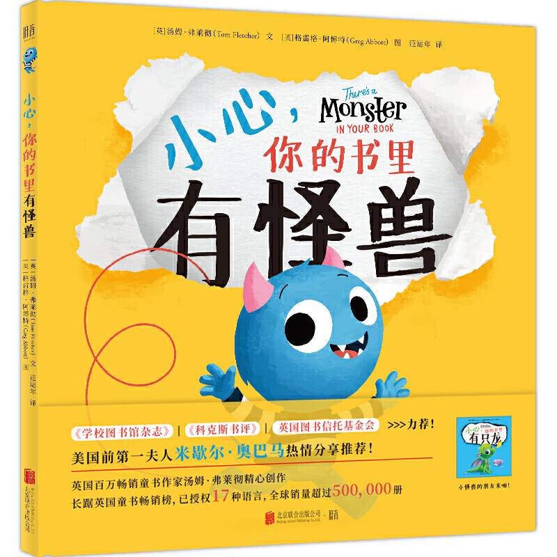 小心，你的书里有怪兽