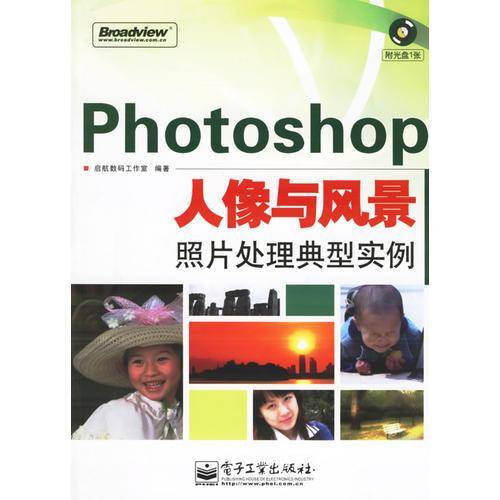 Photoshop人像与风景照片处理典型实例