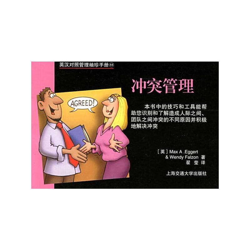 冲突管理