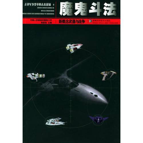 魔鬼斗法