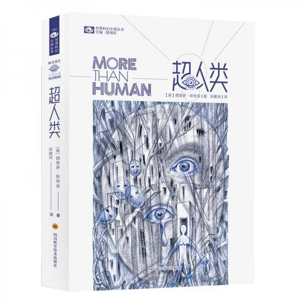 超人类