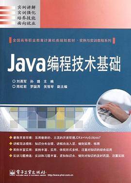Java编程技术基础
