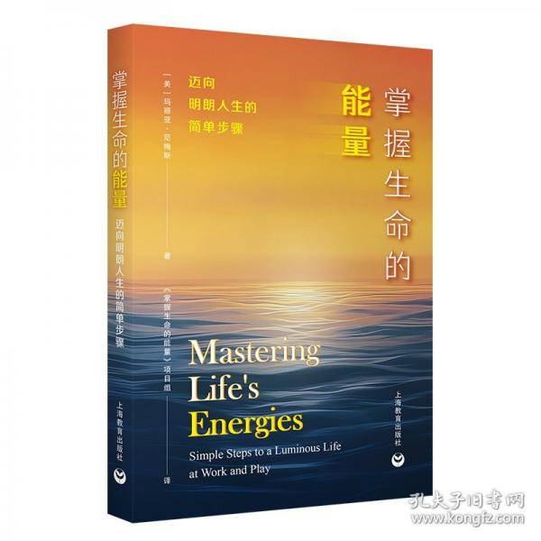 掌握生命的能量