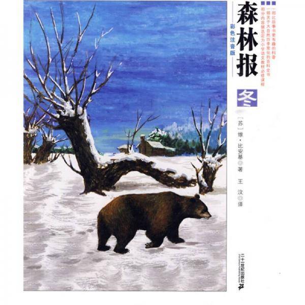 森林报