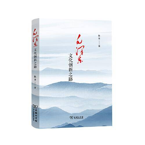 毛泽东文化创新之路