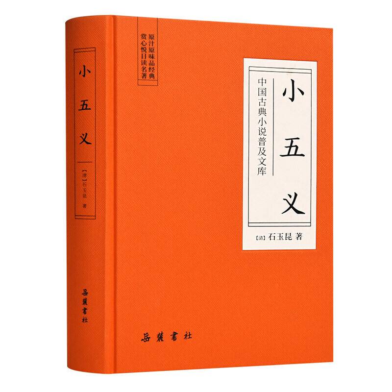 小五义