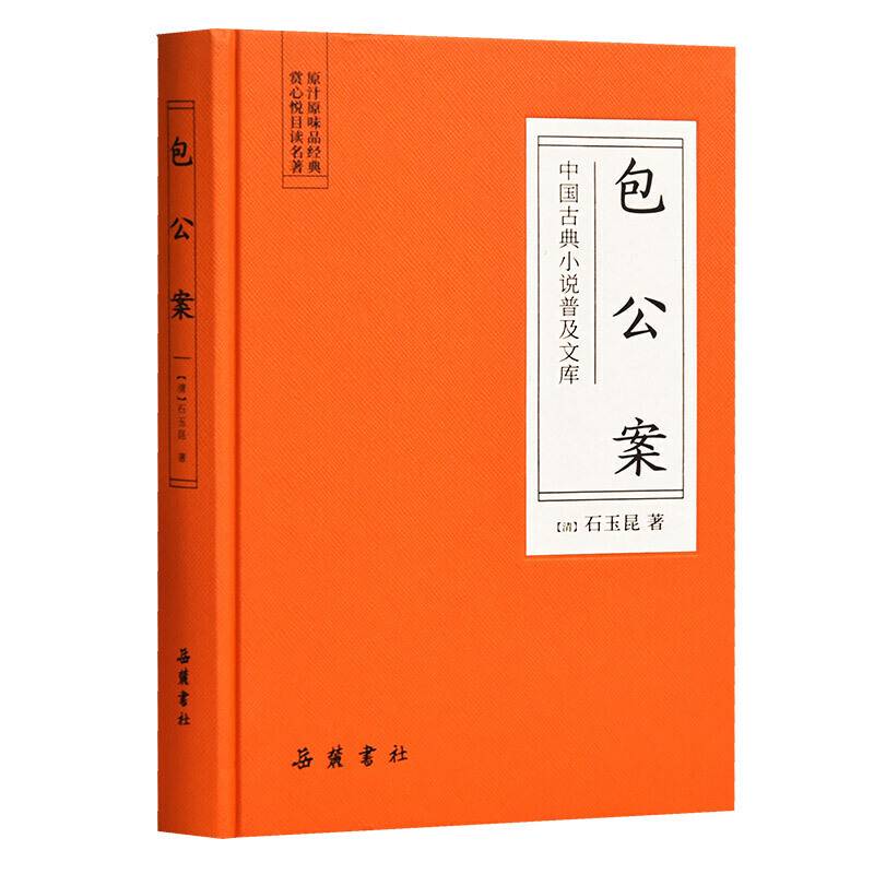 包公案