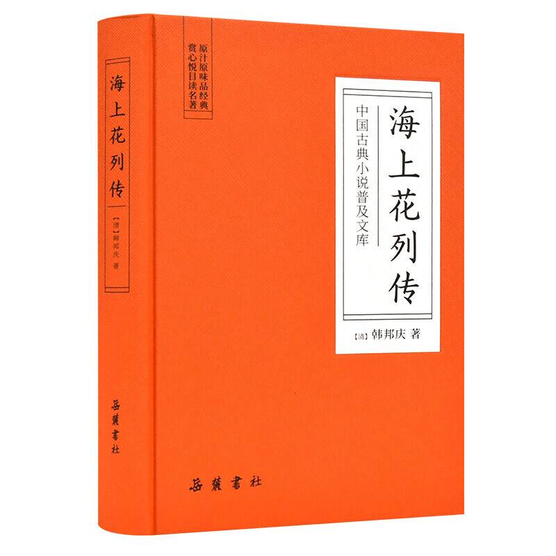 海上花列传