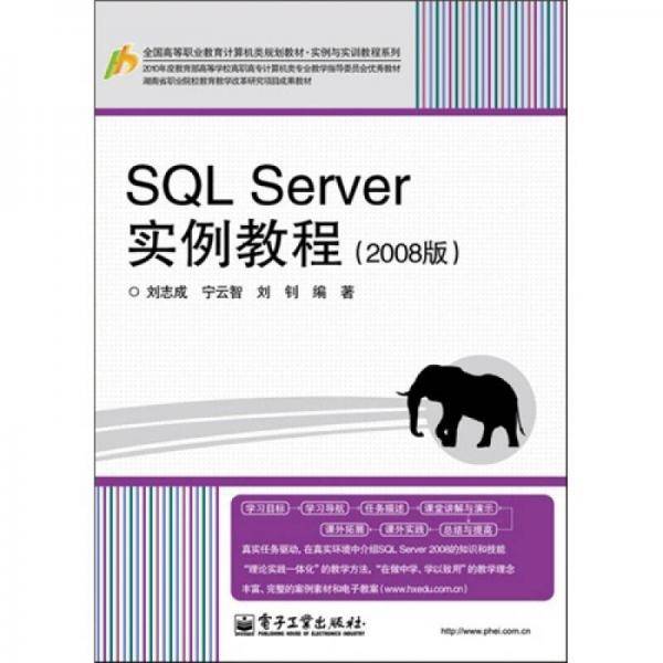 SQL Server实例教程