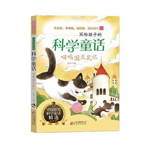 喵呜国灭鼠记