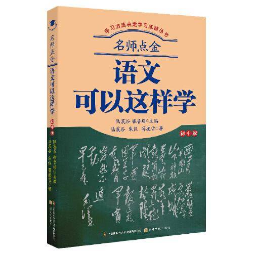 名师点金：语文可以这样学
