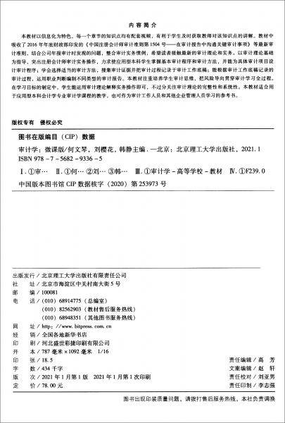 审计学（微课版）