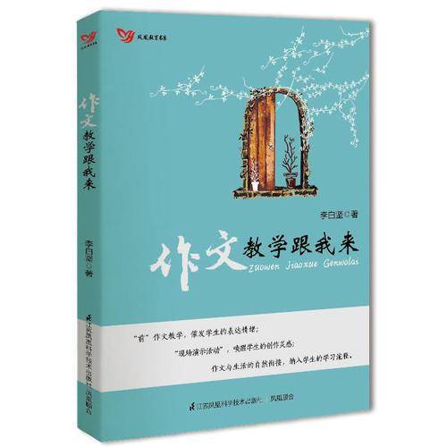 作文教学跟我来