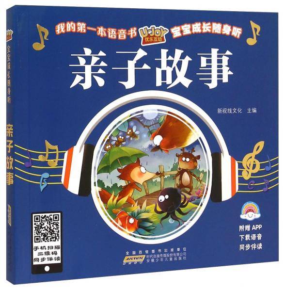优乐互动宝宝成长随身听：亲子故事