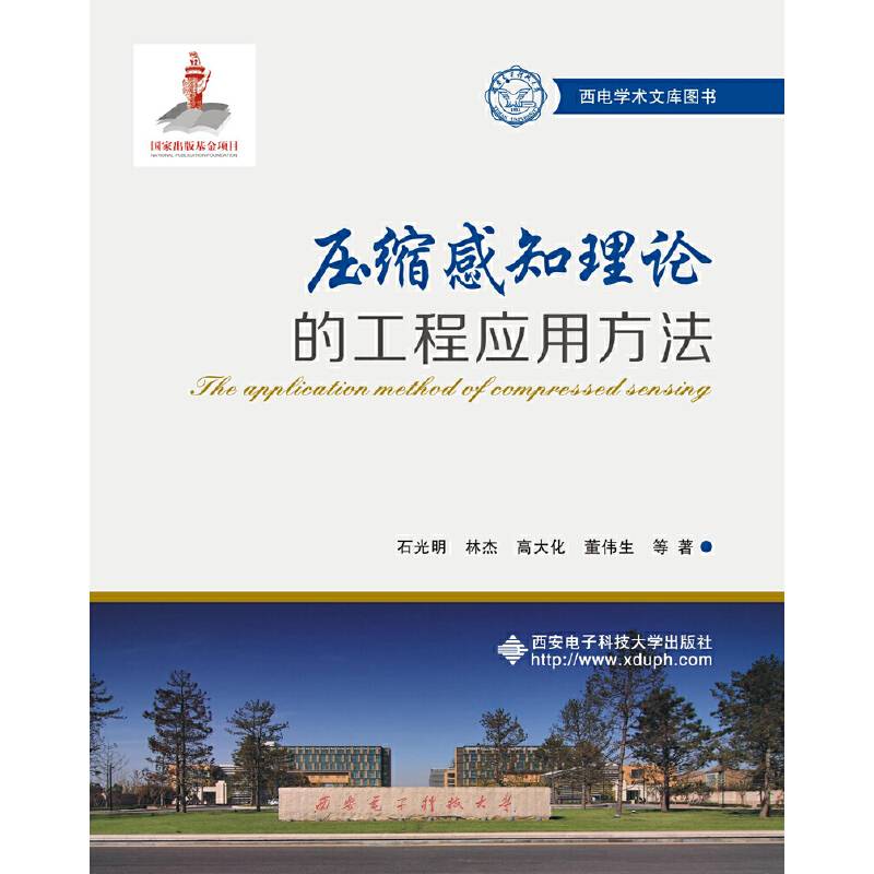 压缩感知理论的工程应用方法
