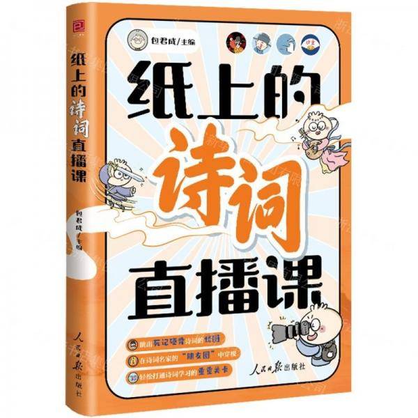 纸上的作文直播课+纸上的作文直播课第2季+纸上的诗词直播课共3册
