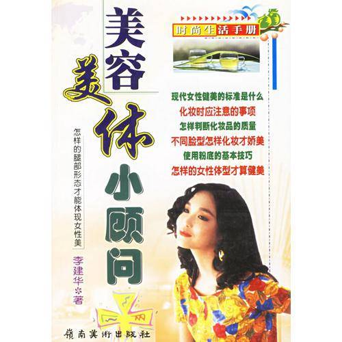 时尚生活手册