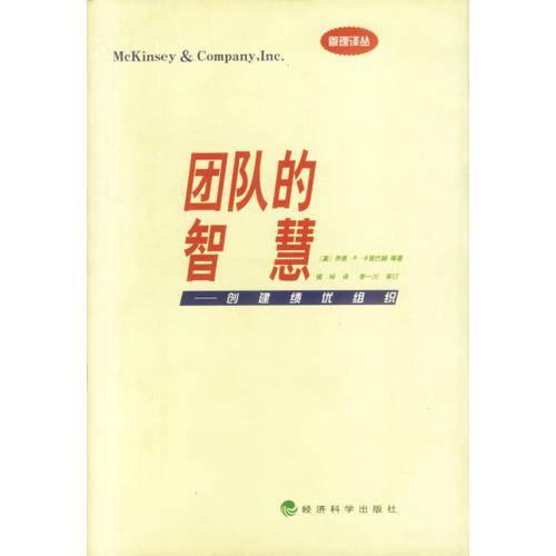 团队的智慧