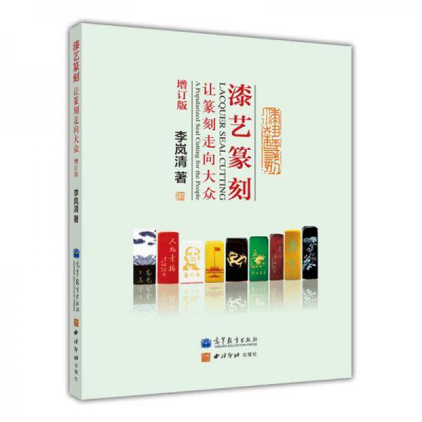 漆艺篆刻