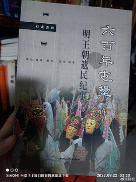 六百年屯堡
