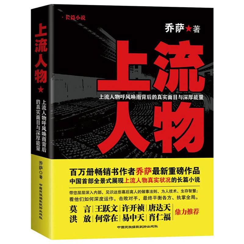 上流人物