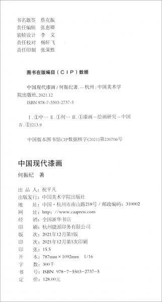 中国现代漆画