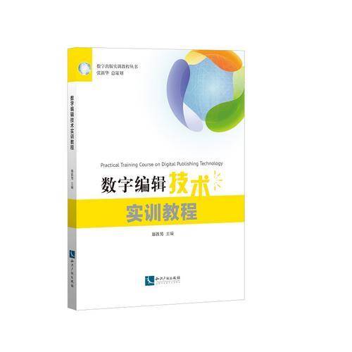数字编辑技术实训教程