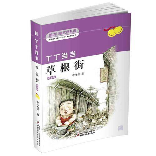 丁丁当当 草根街