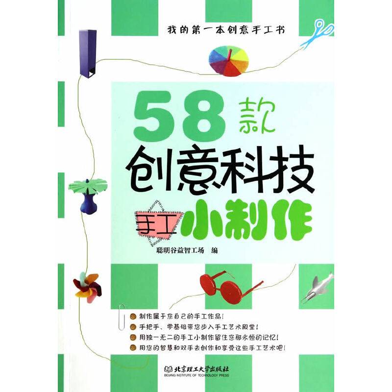 58款创意科技手工小制作