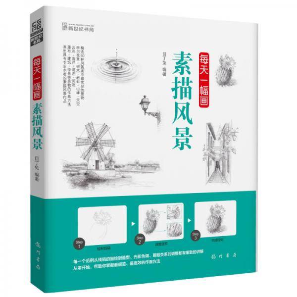 每天一幅画·素描风景